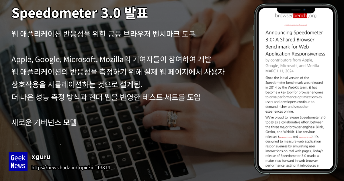 Speedometer 3.0 발표 | GeekNews