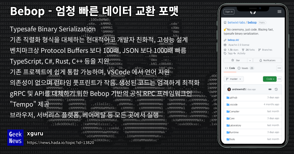 Bebop - 엄청 빠른 데이터 교환 포맷 | GeekNews