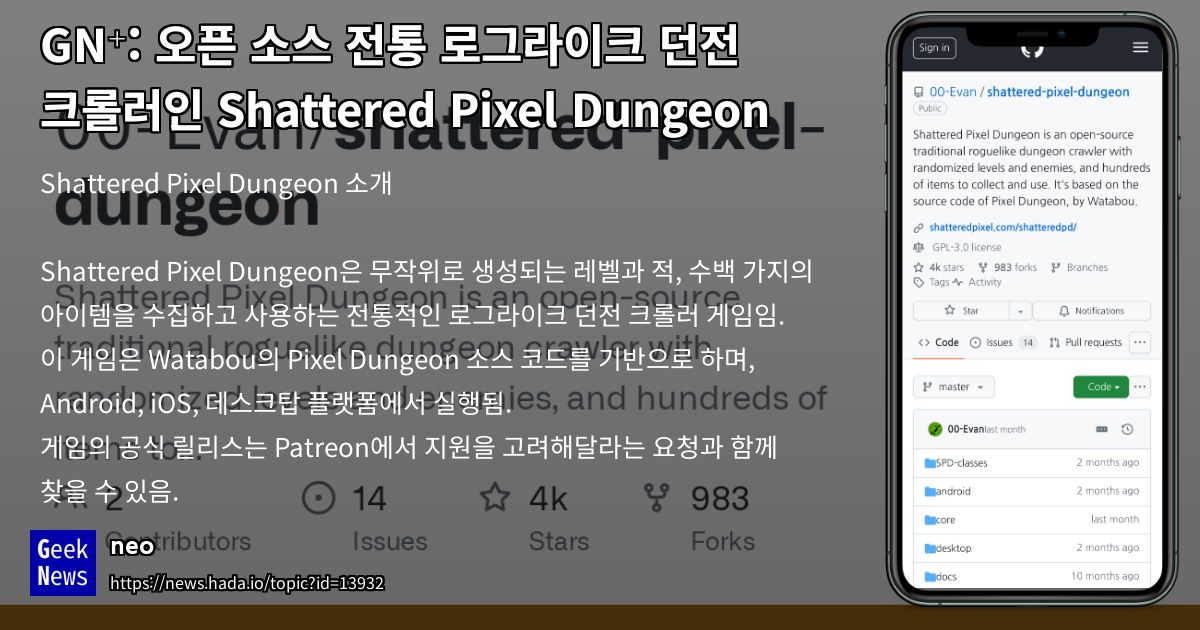 오픈 소스 전통 로그라이크 던전 크롤러인 Shattered Pixel Dungeon | GeekNews