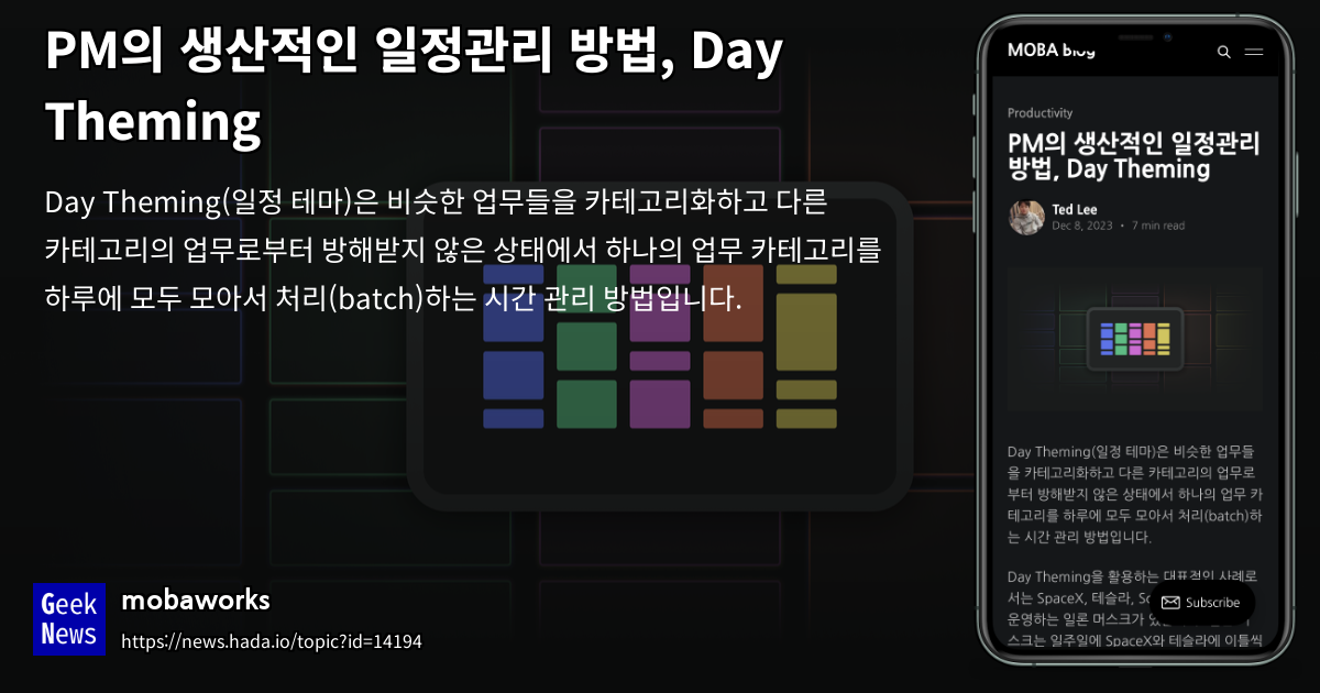 PM의 생산적인 일정관리 방법, Day Theming | GeekNews