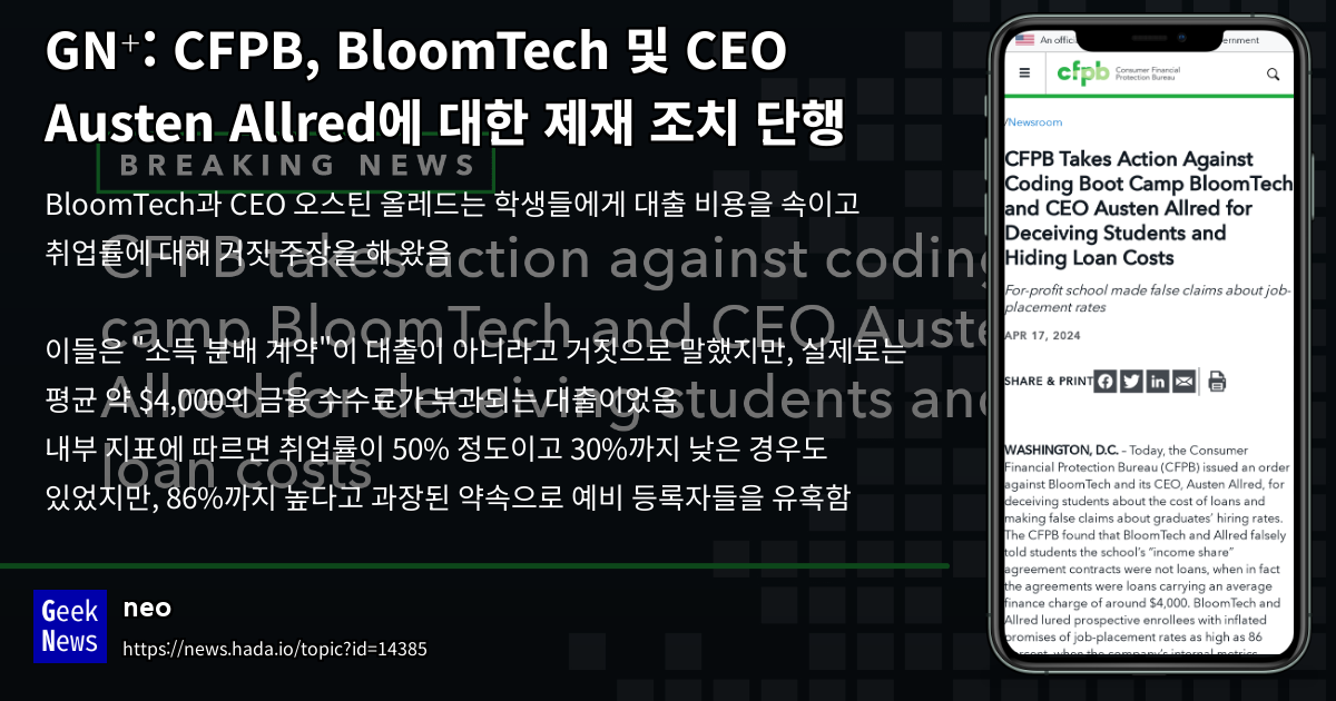 CFPB, 코딩 부트캠프 BloomTech와 CEO Austen Allred 제재 | GeekNews