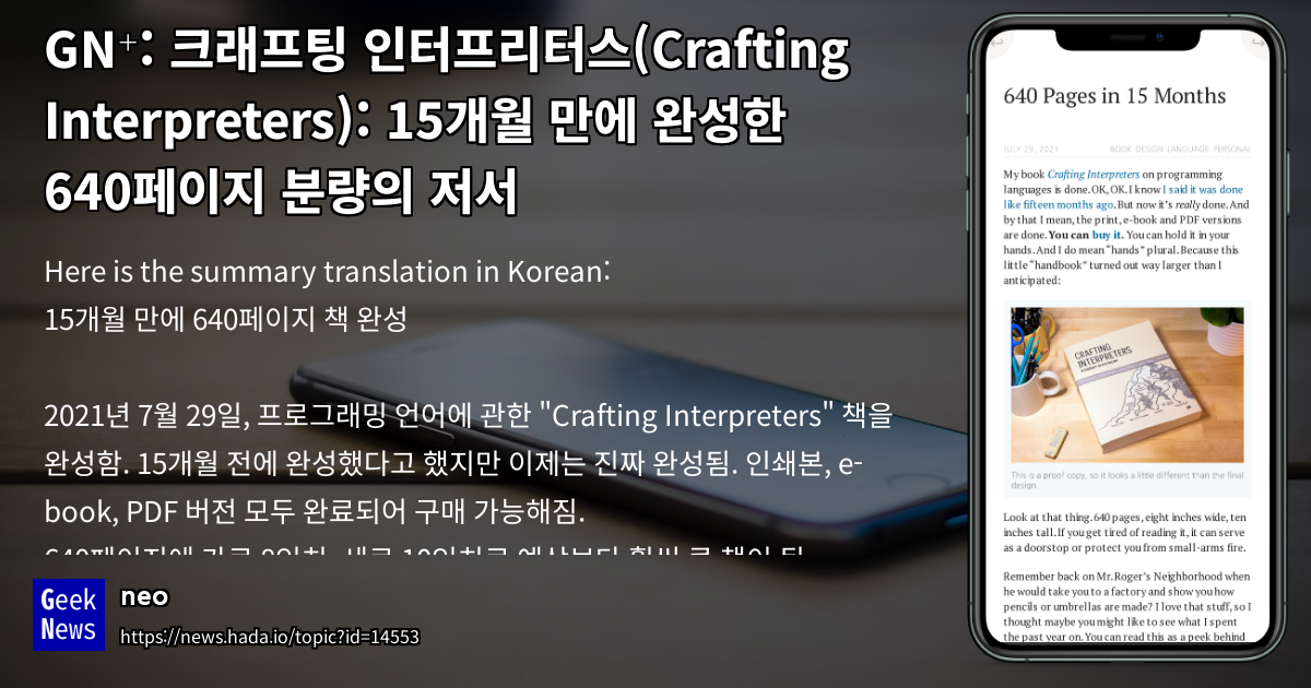 크래프팅 인터프리터스(Crafting Interpreters): 15개월 만에 완성한 64 | GeekNews