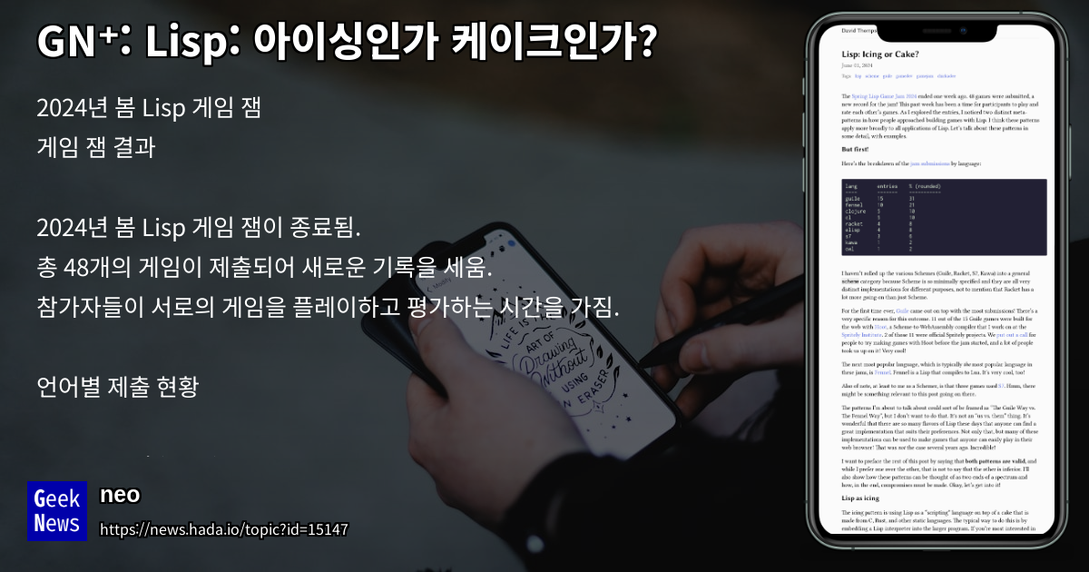 Lisp: 아이싱인가 케이크인가? | GeekNews