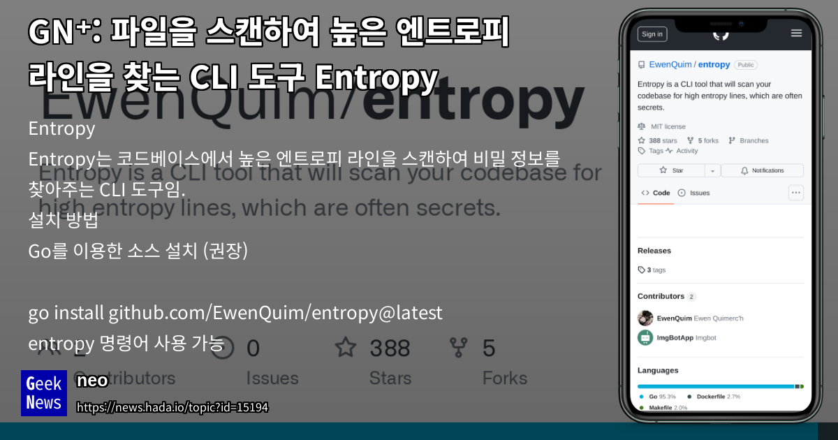 파일을 스캔하여 높은 엔트로피 라인을 찾는 CLI 도구 Entropy | GeekNews