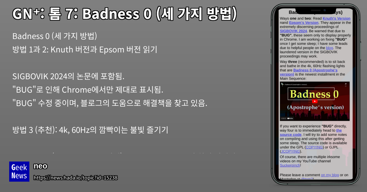 Tom 7의 Badness 0 (세 가지 방법) | GeekNews