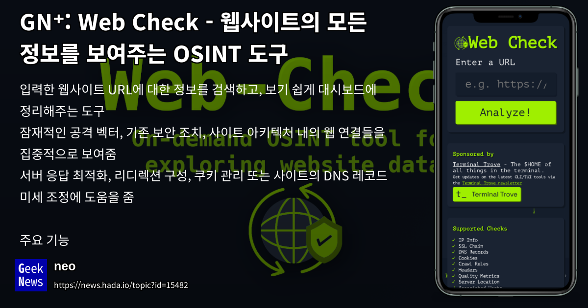 Web Check - 웹사이트의 모든 정보를 보여주는 OSINT 도구 | GeekNews