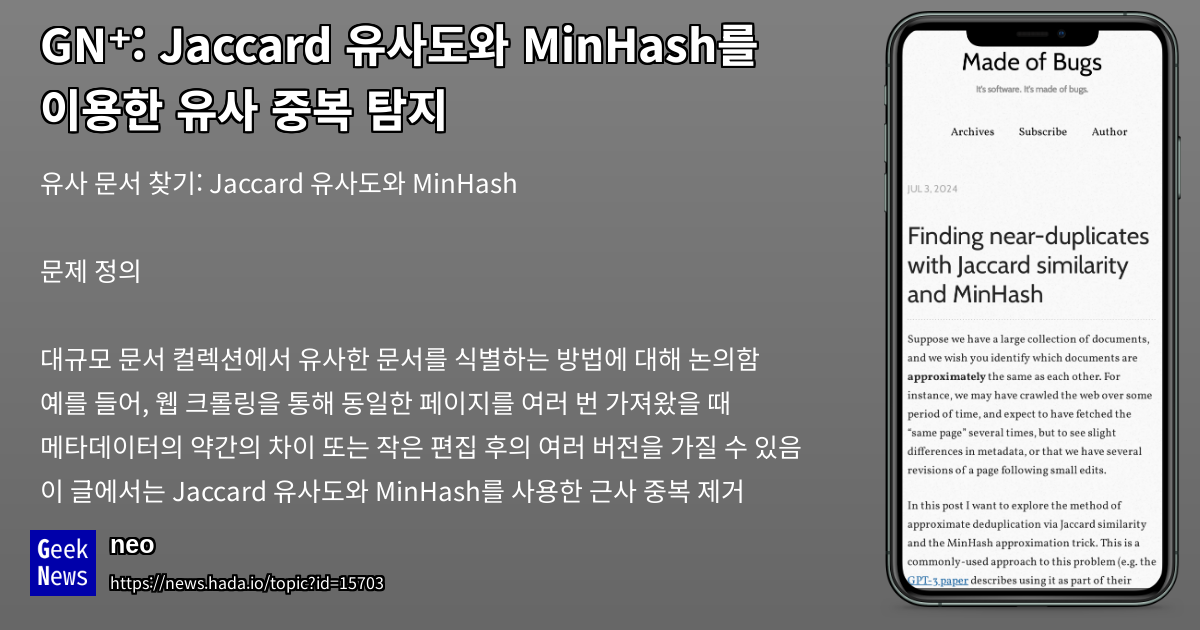 Jaccard 유사도와 MinHash를 이용한 유사 중복 탐지 | GeekNews