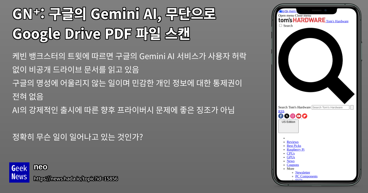 구글의 Gemini AI, 무단으로 Google Drive PDF 파일 스캔 | GeekNews