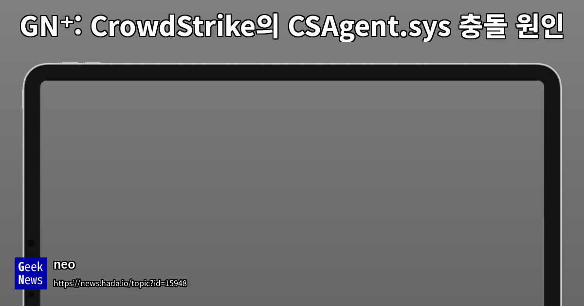 CrowdStrike CSAgent.sys 충돌 원인 초기 세부 사항 | GeekNews