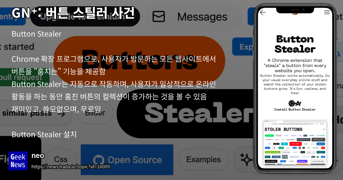 버튼 스틸러 사건 | GeekNews