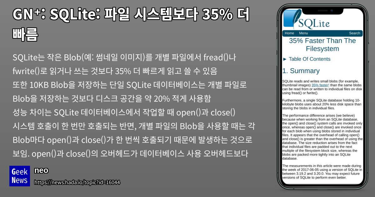 SQLite: 파일 시스템보다 35% 더 빠름 | GeekNews