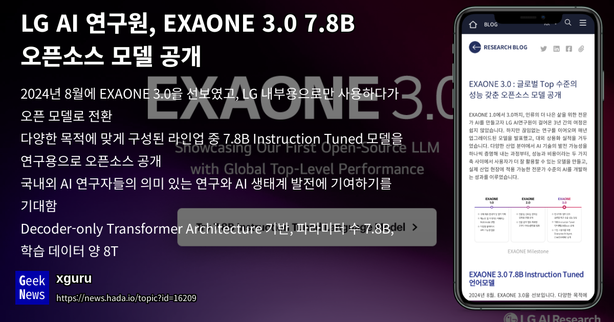 LG AI 연구원, EXAONE 3.0 7.8B 오픈소스 모델 공개 | GeekNews