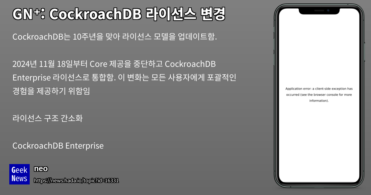 CockroachDB 라이선스 변경 | GeekNews