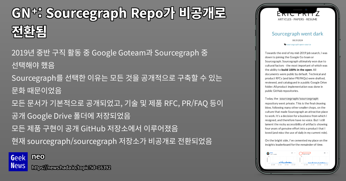 Sourcegraph Repo가 비공개로 전환됨 | GeekNews