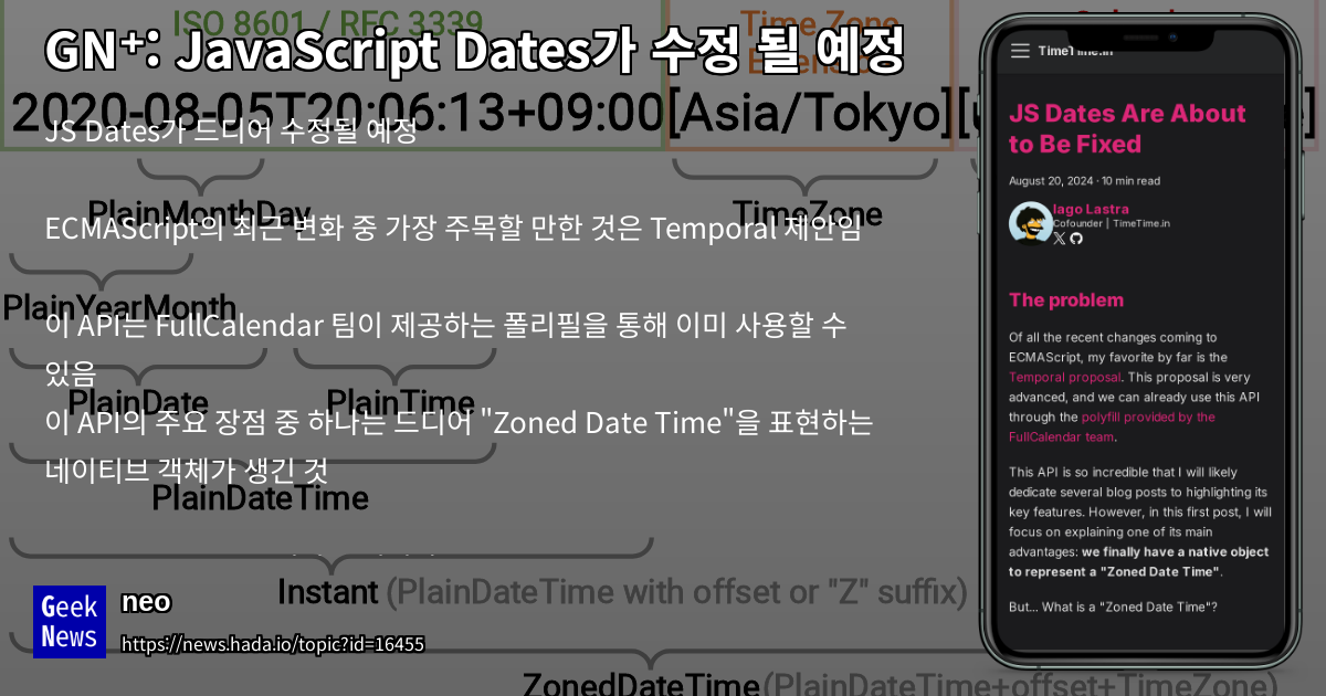 JavaScript Dates가 드디어 수정 될 예정 | GeekNews