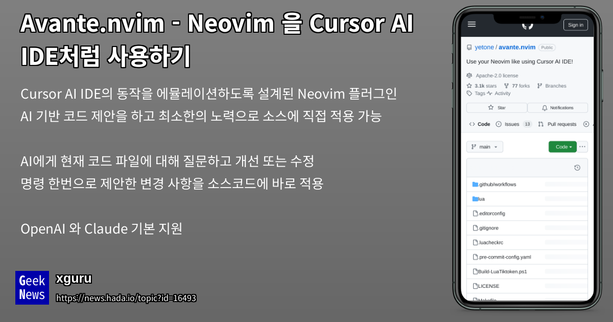 Avante.nvim - Neovim 을 Cursor AI IDE처럼 사용하기 | GeekNews