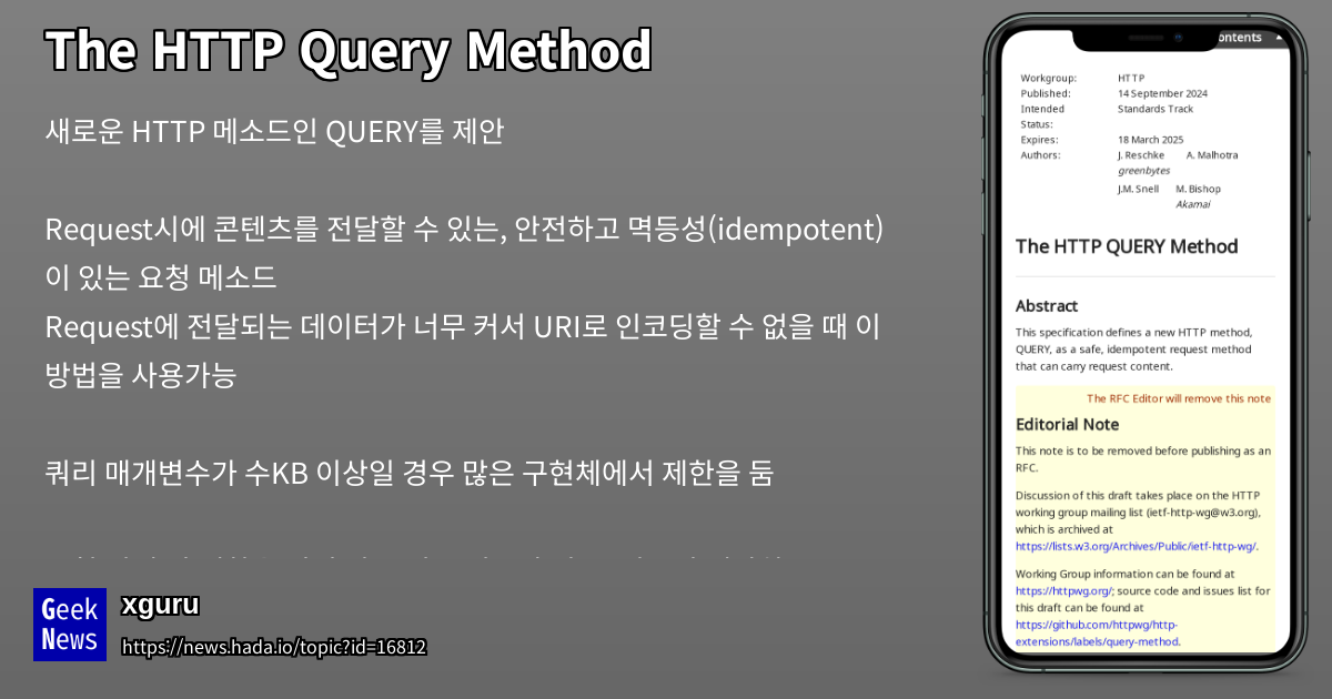 The HTTP Query Method | GeekNews