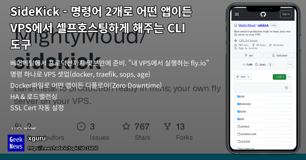 SideKick - 명령어 2개로 어떤 앱이든 VPS에서 셀프호스팅하게 해주는 CLI 도구 | GeekNews
