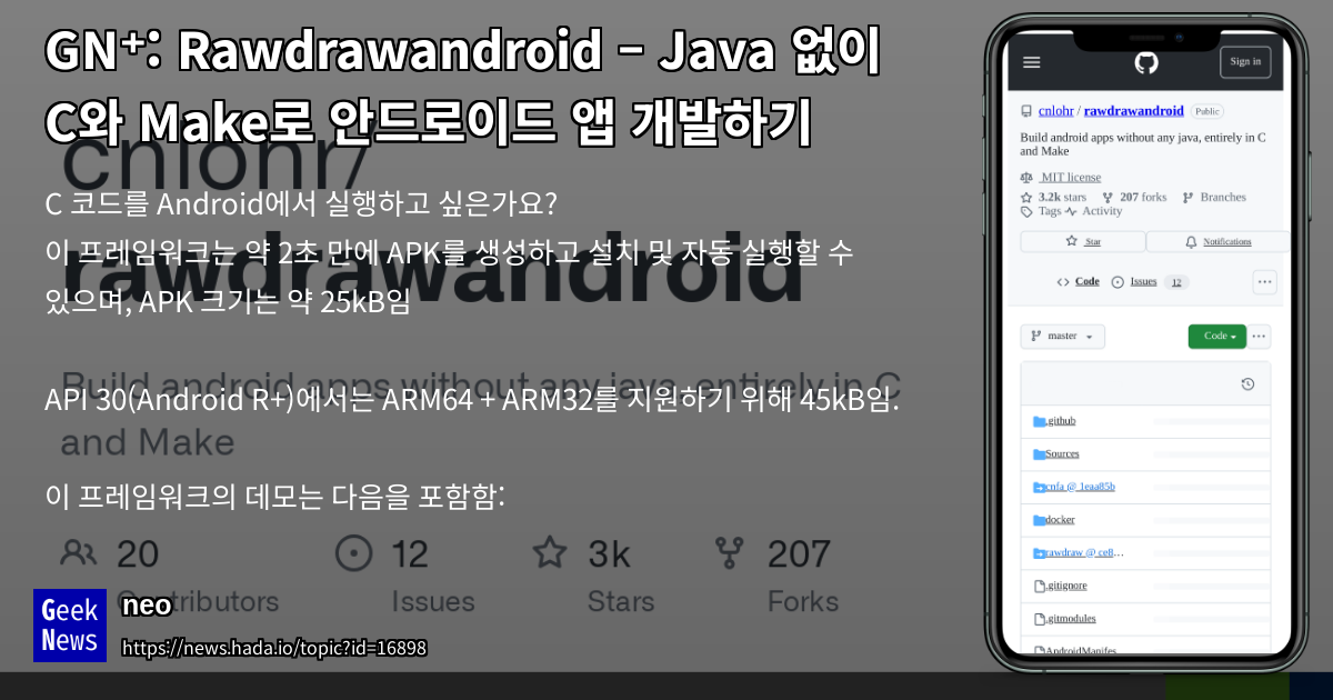Rawdrawandroid – Java 없이 C와 Make로 안드로이드 앱 개발하기 | GeekNews