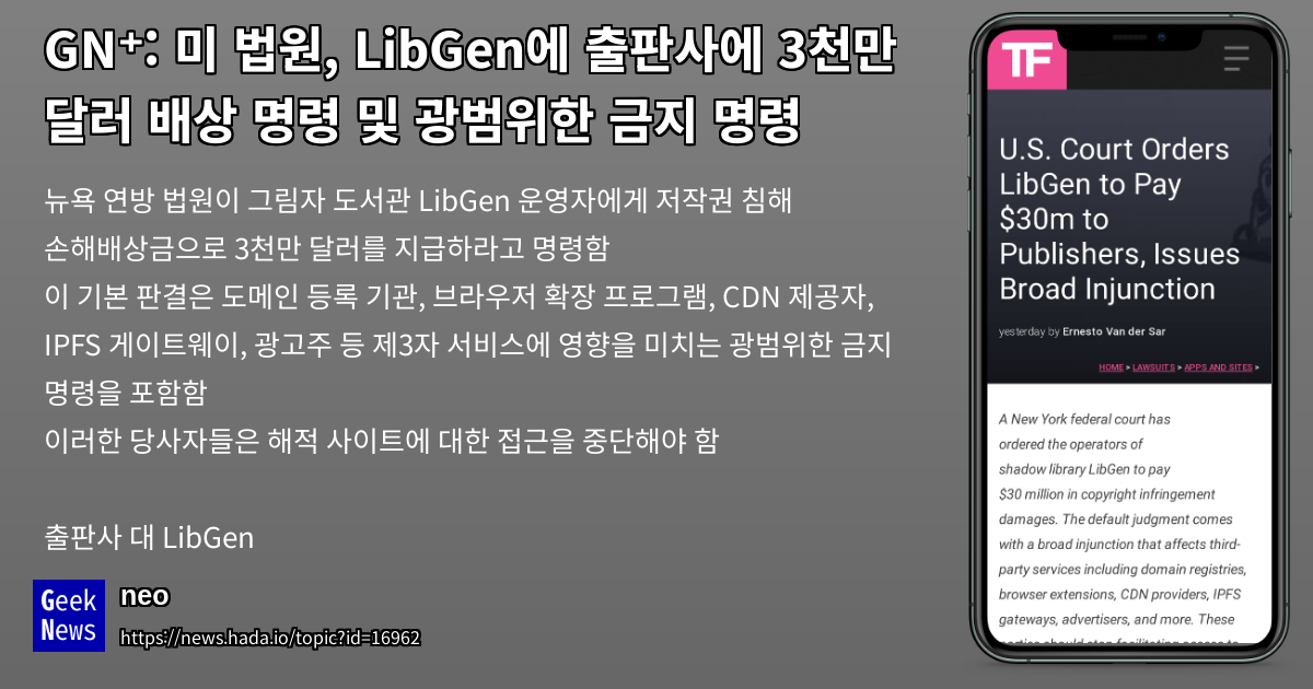 미 법원, LibGen에 3천만 달러 배상 및 광범위 금지명령 | GeekNews