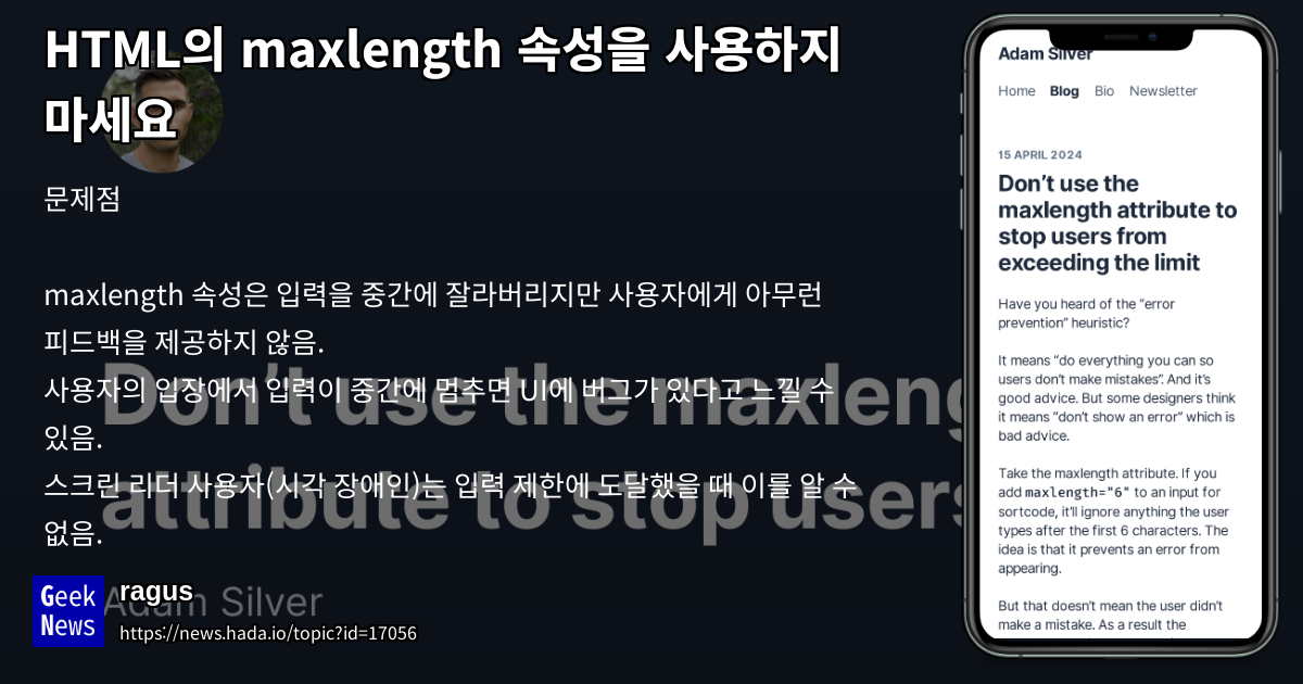 Html maxlength geeknews