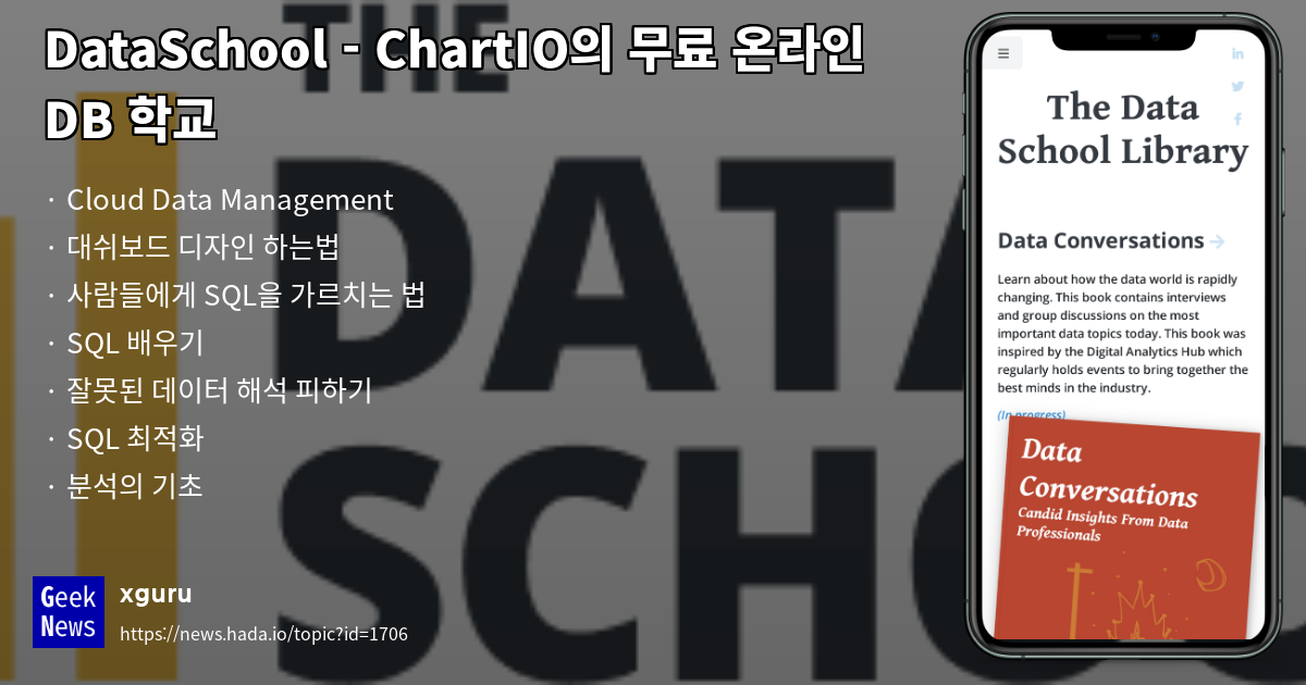 DataSchool - ChartIO의 무료 온라인 DB 학교 | GeekNews