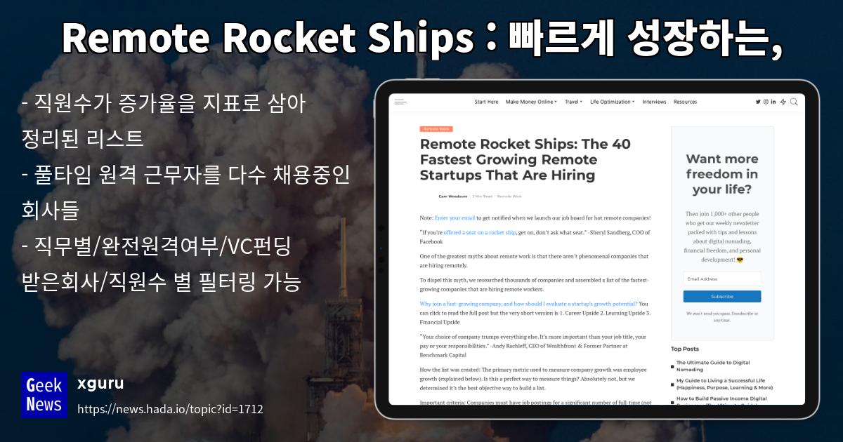 Remote Rocket Ships : 빠르게 성장하는, 채용진행중인 원격근무 회사들 To | GeekNews