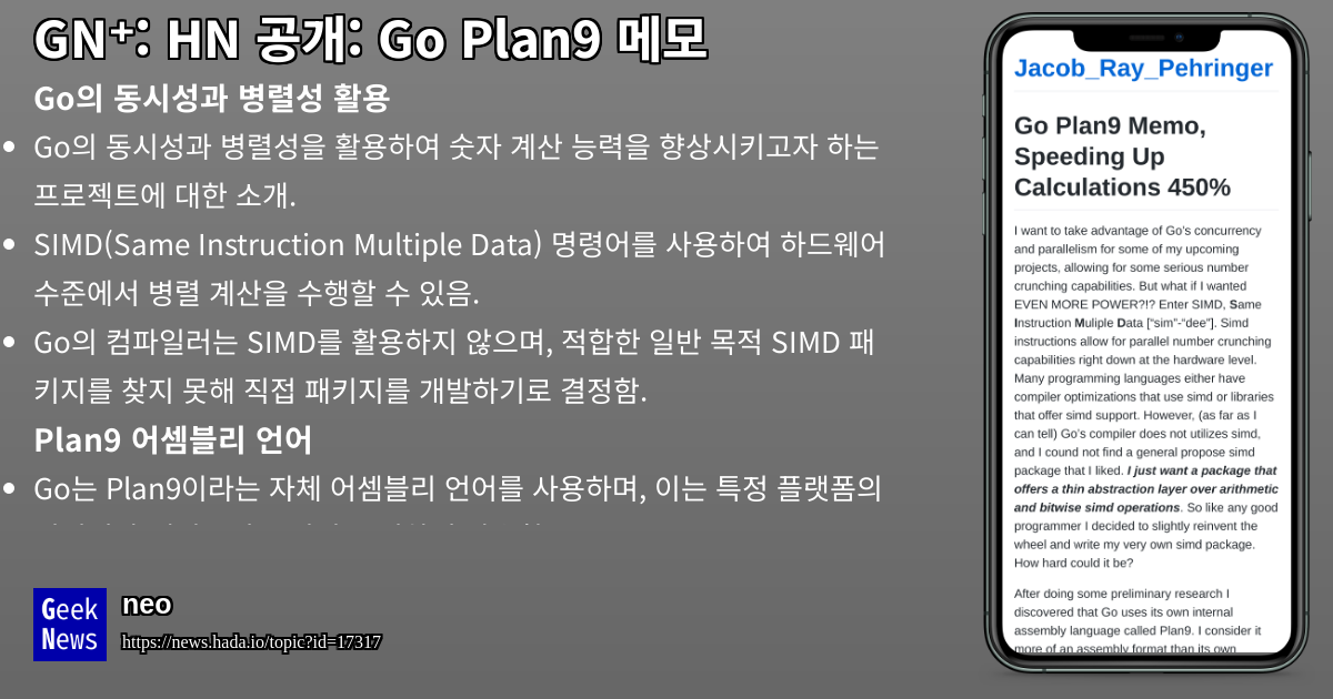 HN 공개: Go Plan9 메모 | GeekNews