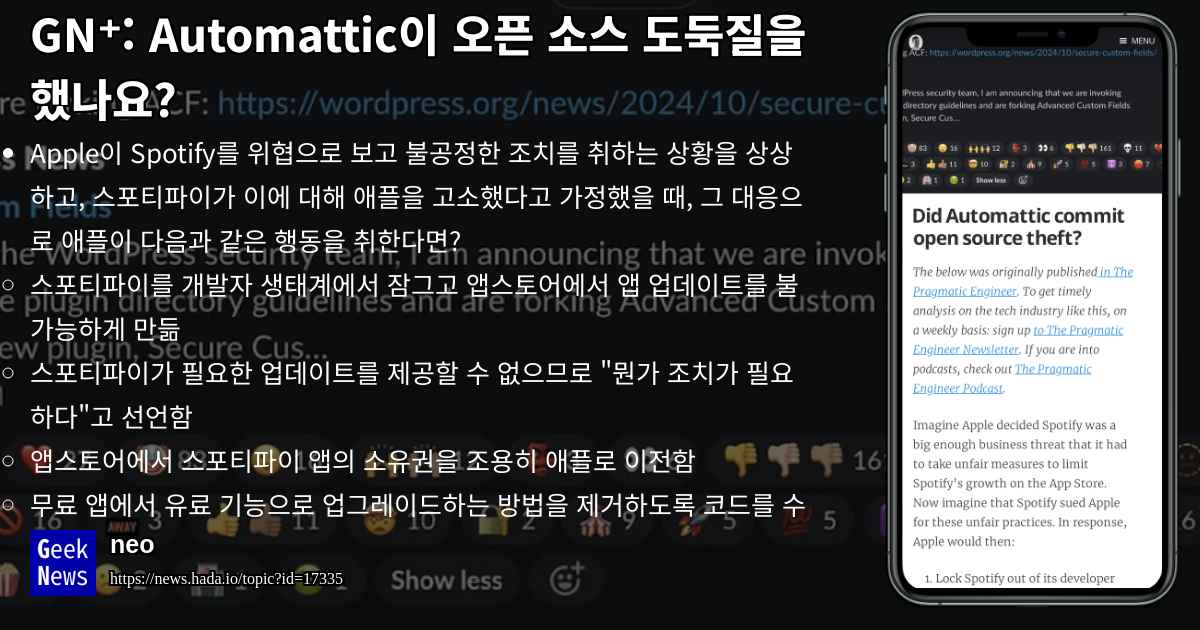 Automattic이 오픈 소스 도둑질을 했나요? | GeekNews