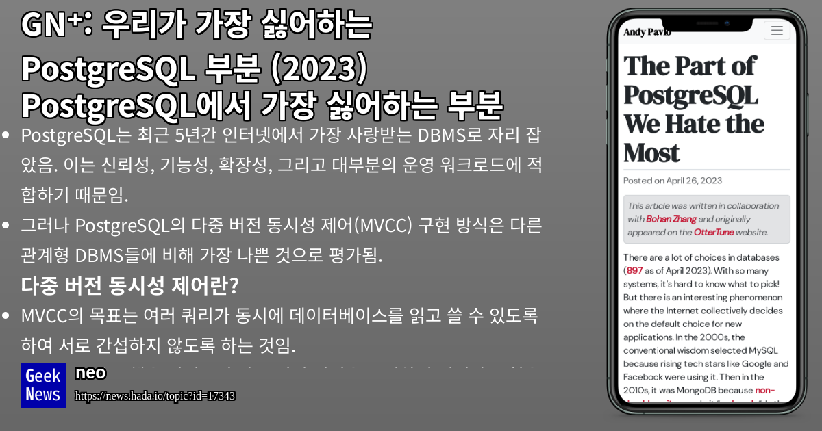 우리가 가장 싫어하는 PostgreSQL 부분 (2023) | GeekNews