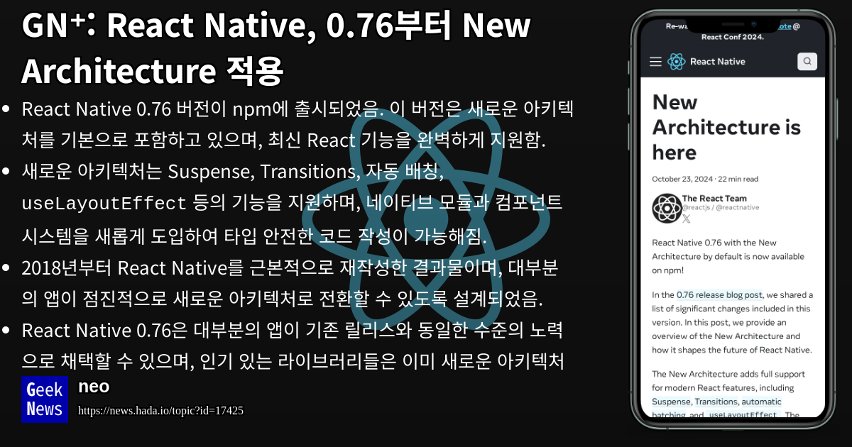 React Native, 0.76부터 New Architecture 적용 | GeekNews