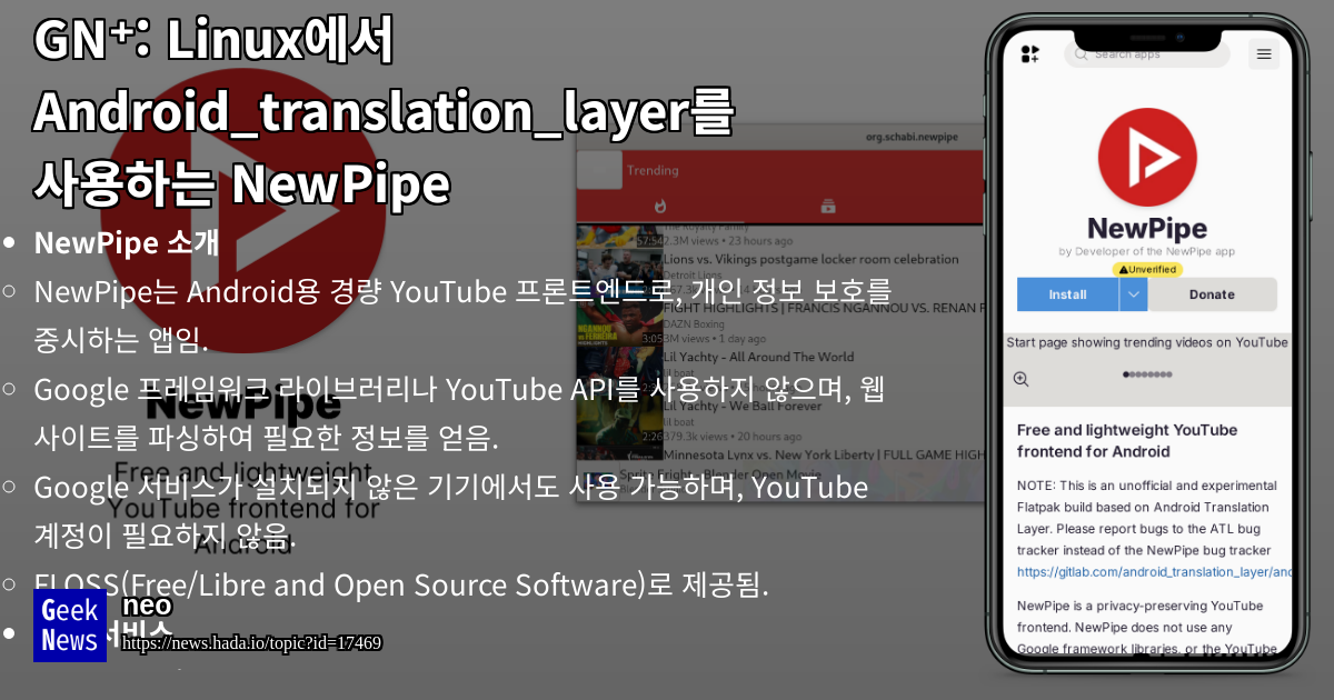 Linux에서 Android_translation_layer를 사용하는 NewPipe | GeekNews