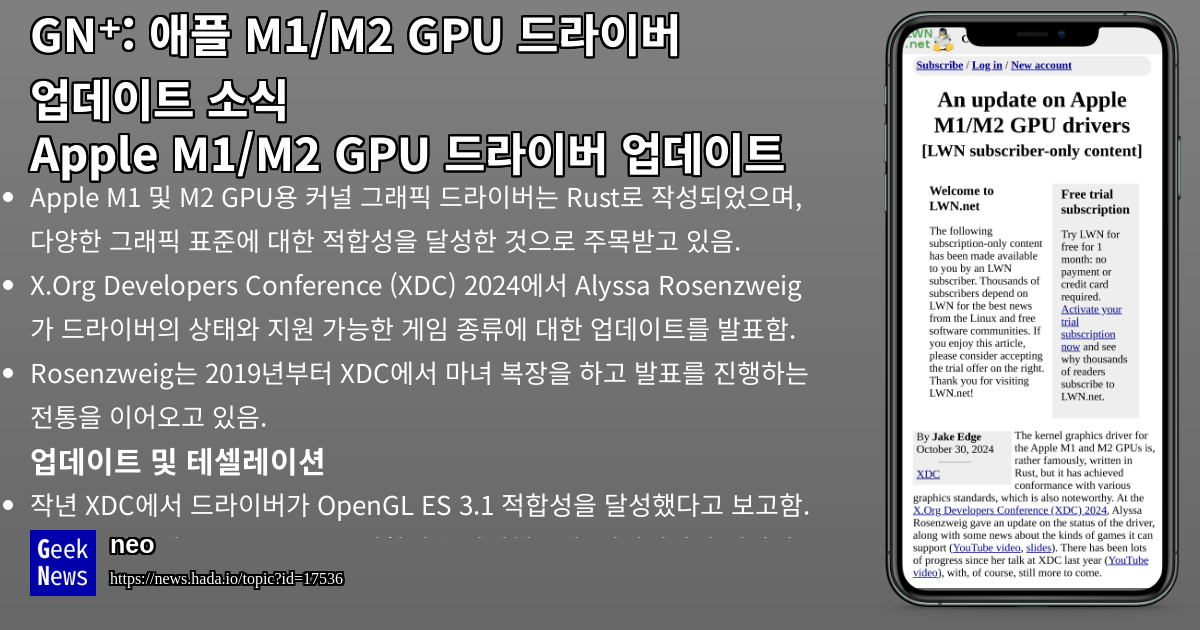 애플 M1/M2 GPU 드라이버 업데이트 소식 | GeekNews