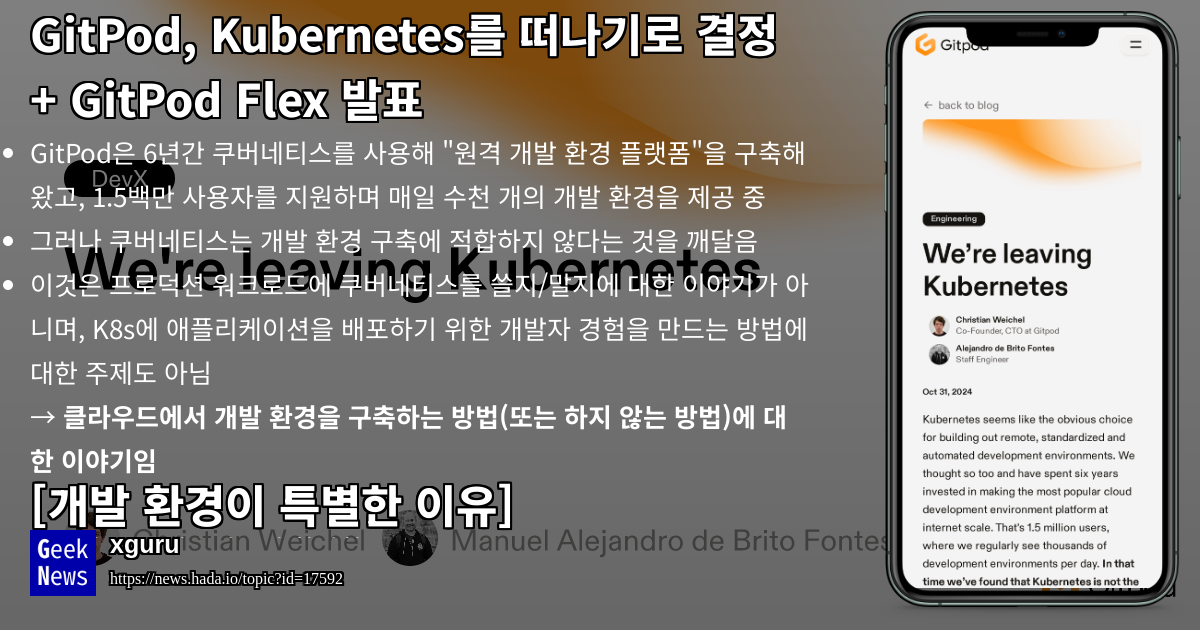 GitPod, Kubernetes를 떠나기로 결정 + GitPod Flex 발표 | GeekNews