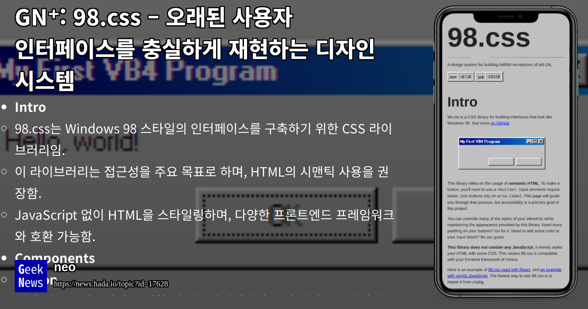 98.css – 오래된 사용자 인터페이스를 충실하게 재현하는 디자인 시스템 | GeekNews