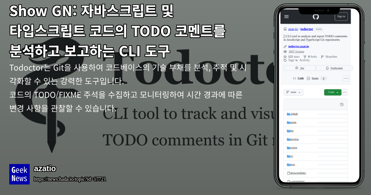 자바스크립트 및 타입스크립트 코드의 TODO 코멘트를 분석하고 보고하는 CLI 도구 | GeekNews