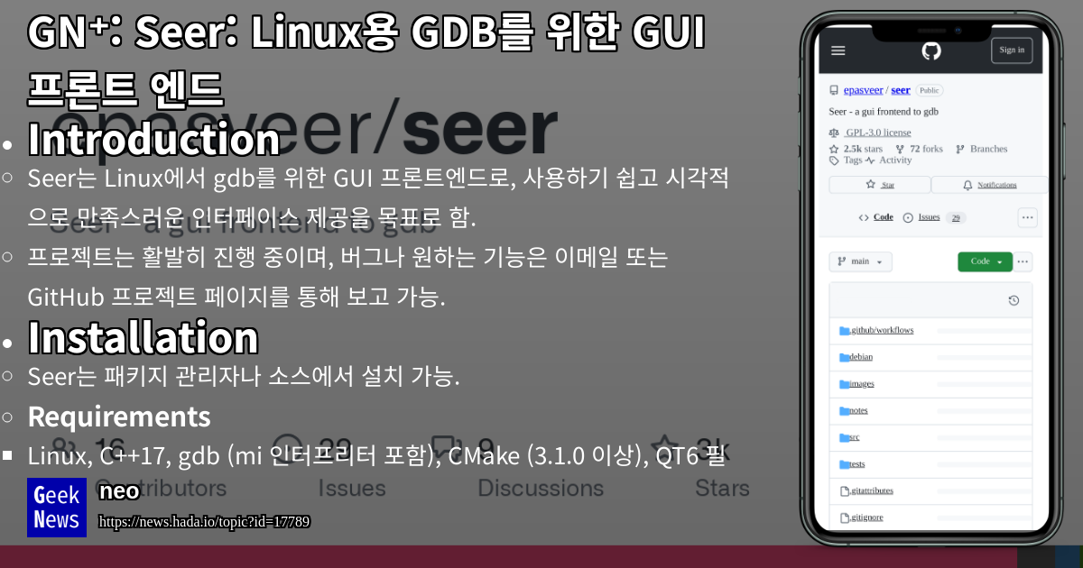 Seer: Linux용 GDB를 위한 GUI 프론트 엔드 | GeekNews