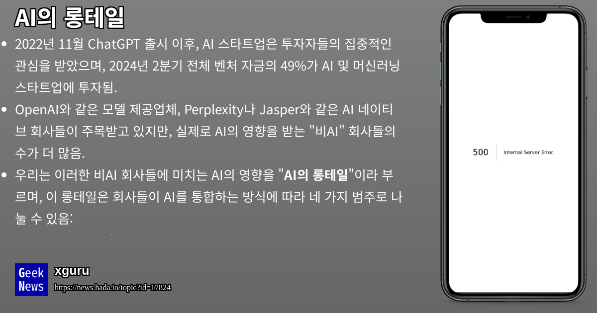 AI의 롱테일 | GeekNews