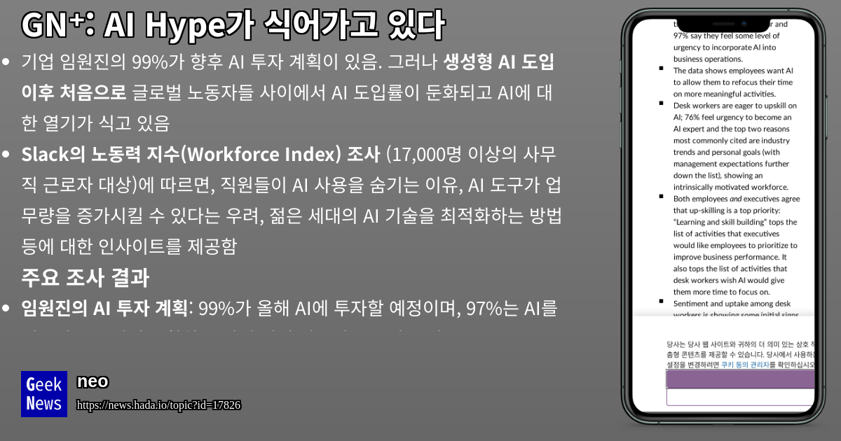 GN⁺: AI Hype가 식어가고 있다 | GeekNews