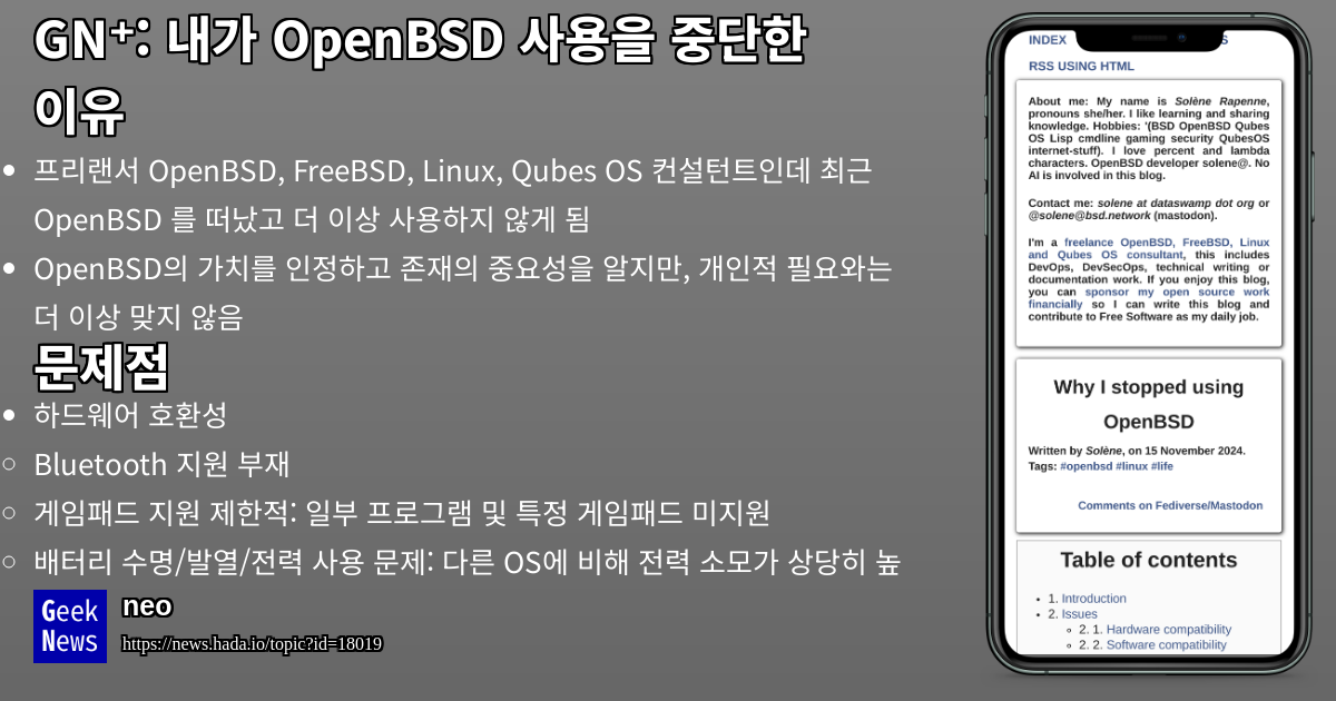 내가 OpenBSD 사용을 중단한 이유 | GeekNews