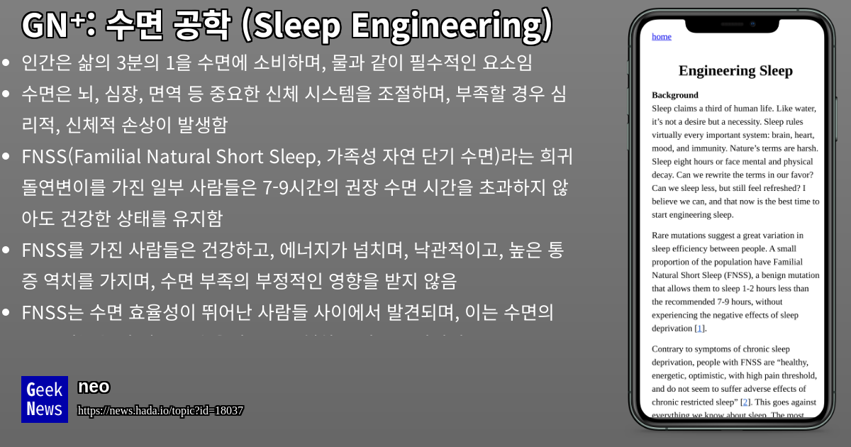 수면 공학 (Sleep Engineering) | GeekNews