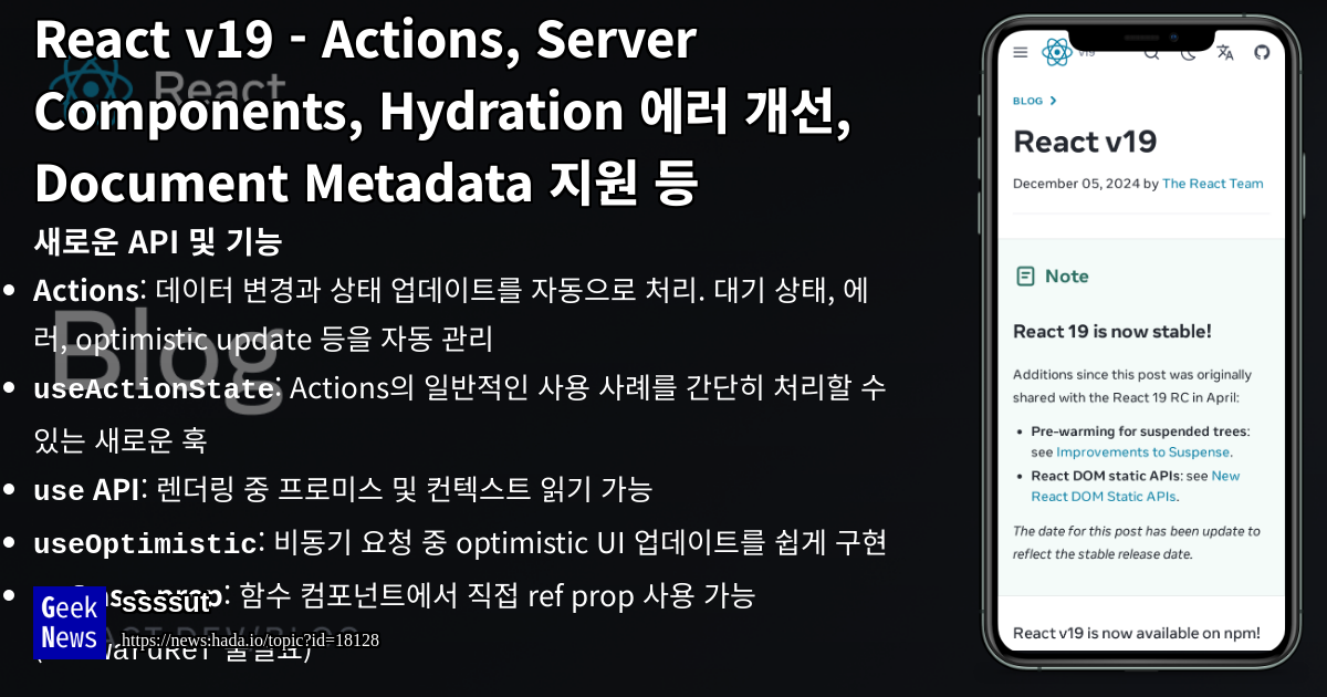 React v19 - Actions, Server Components, Hydration | GeekNews