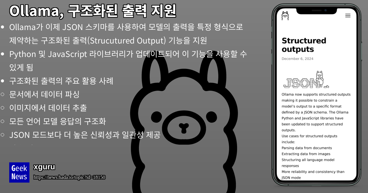 Ollama geeknews
