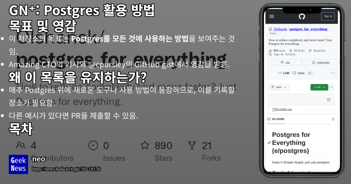 Postgres 활용 방법 | GeekNews