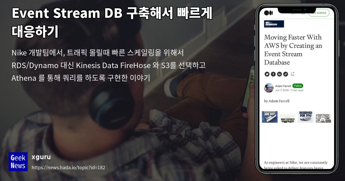 Event Stream DB 구축해서 빠르게 대응하기 | GeekNews