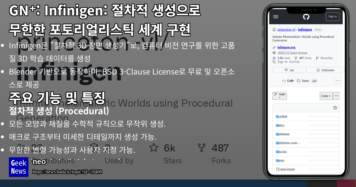 Infinigen: 절차적 생성으로 무한한 포토리얼리스틱 세계 구현 | GeekNews