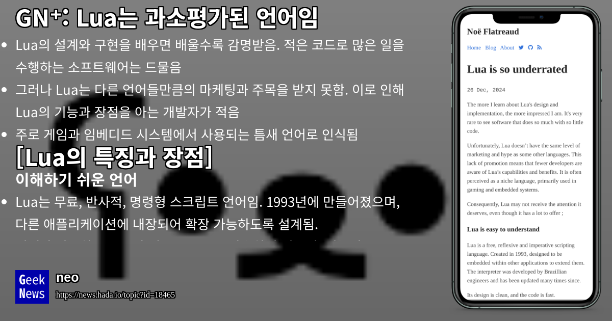 Lua는 과소평가된 언어임 | GeekNews