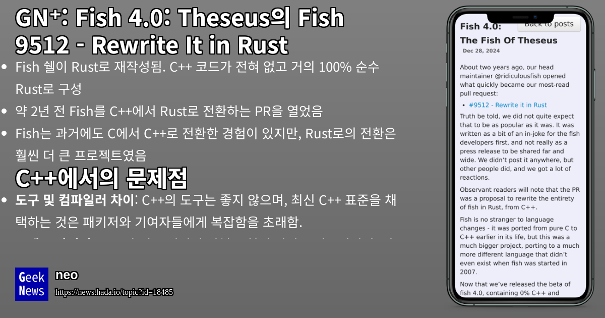 Fish 4.0: Theseus의 Fish | GeekNews
