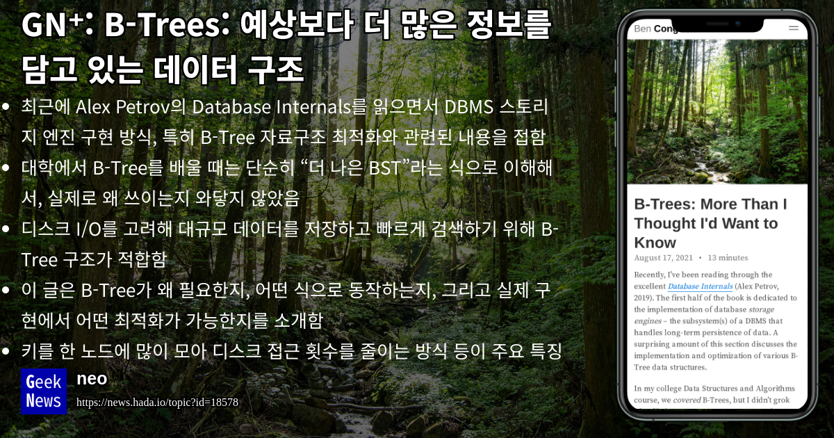 B-Trees: 예상보다 더 많은 정보를 담고 있는 데이터 구조 | GeekNews
