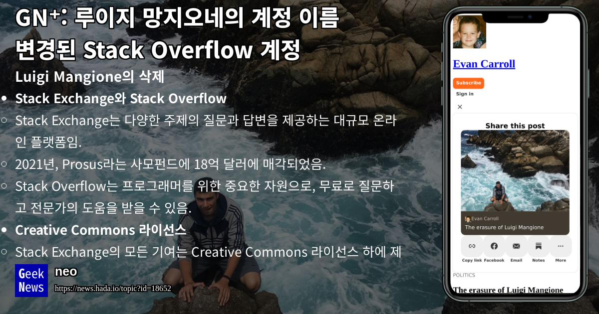 Luigi Mangione의 Stack Overflow 계정명이 user4616250으로 | GeekNews